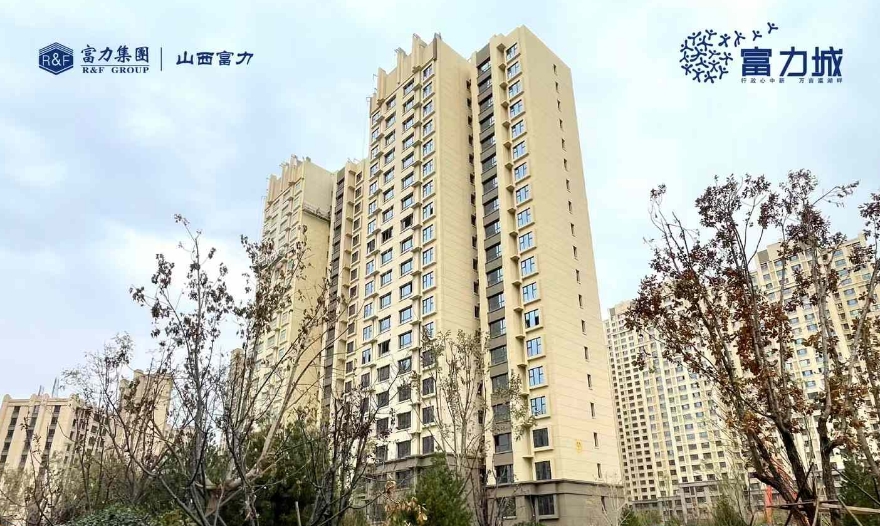 富力交房.png