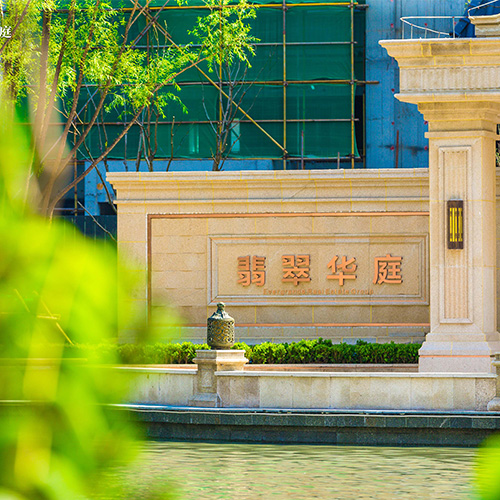 大同恒大翡翠華庭